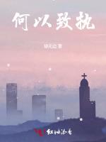 何以致执