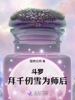 斗罗：拜千仞雪为师后，我掉马了