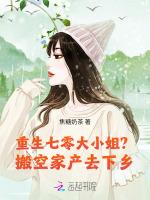 重生七零大小姐？搬空家产去下乡