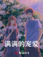 满满的宠爱
