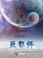 联邦第一致郁师