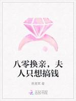八零换亲，夫人只想搞钱