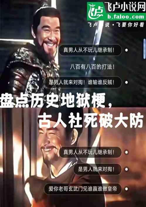 盘点历史地狱梗，古人社死破防！