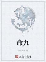命九