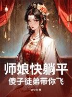 谁教傻子修仙的