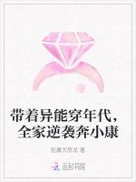 带着异能穿年代，全家逆袭奔小康
